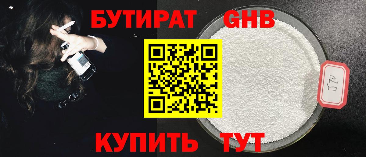 БУТИРАТ Butirat Ефремов