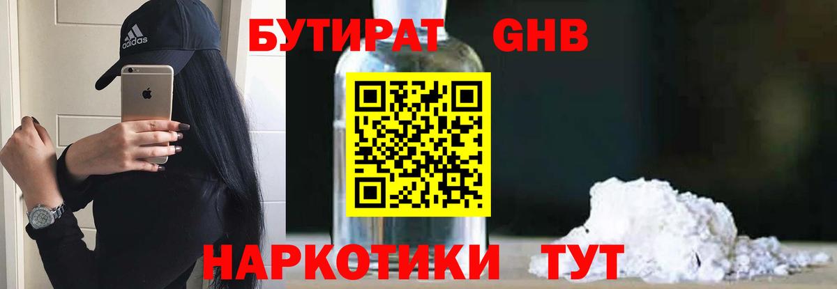Ефремов  Бутират BDO  Вход с VPN 
