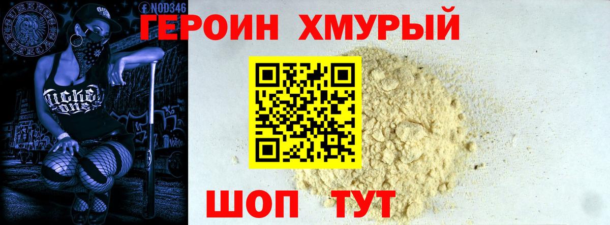 Героин  ГЕРОИН хмурый  Вход с VPN  Ефремов 