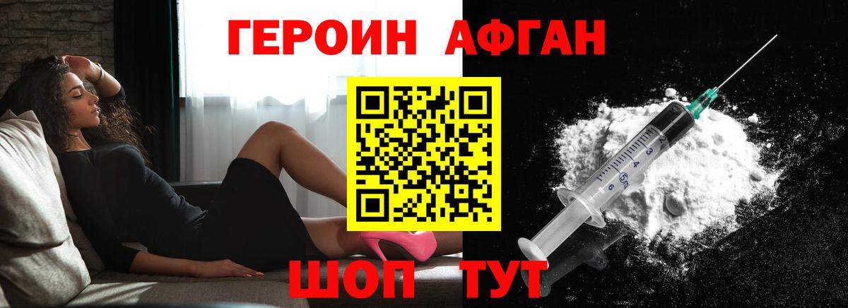 Героин хмурый Ефремов