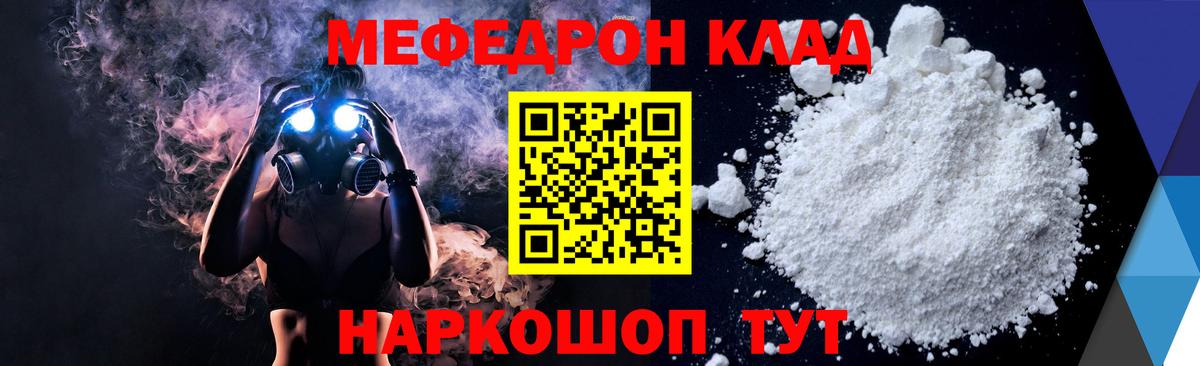 Ефремов  МЯУ-МЯУ кристаллы  Вход с VPN  МЕФ  МЯУ-МЯУ mephedrone 