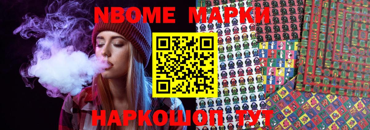 Марки NBOMe 1500мкг  Марки NBOMe 1500мкг  Вход с VPN  Ефремов 